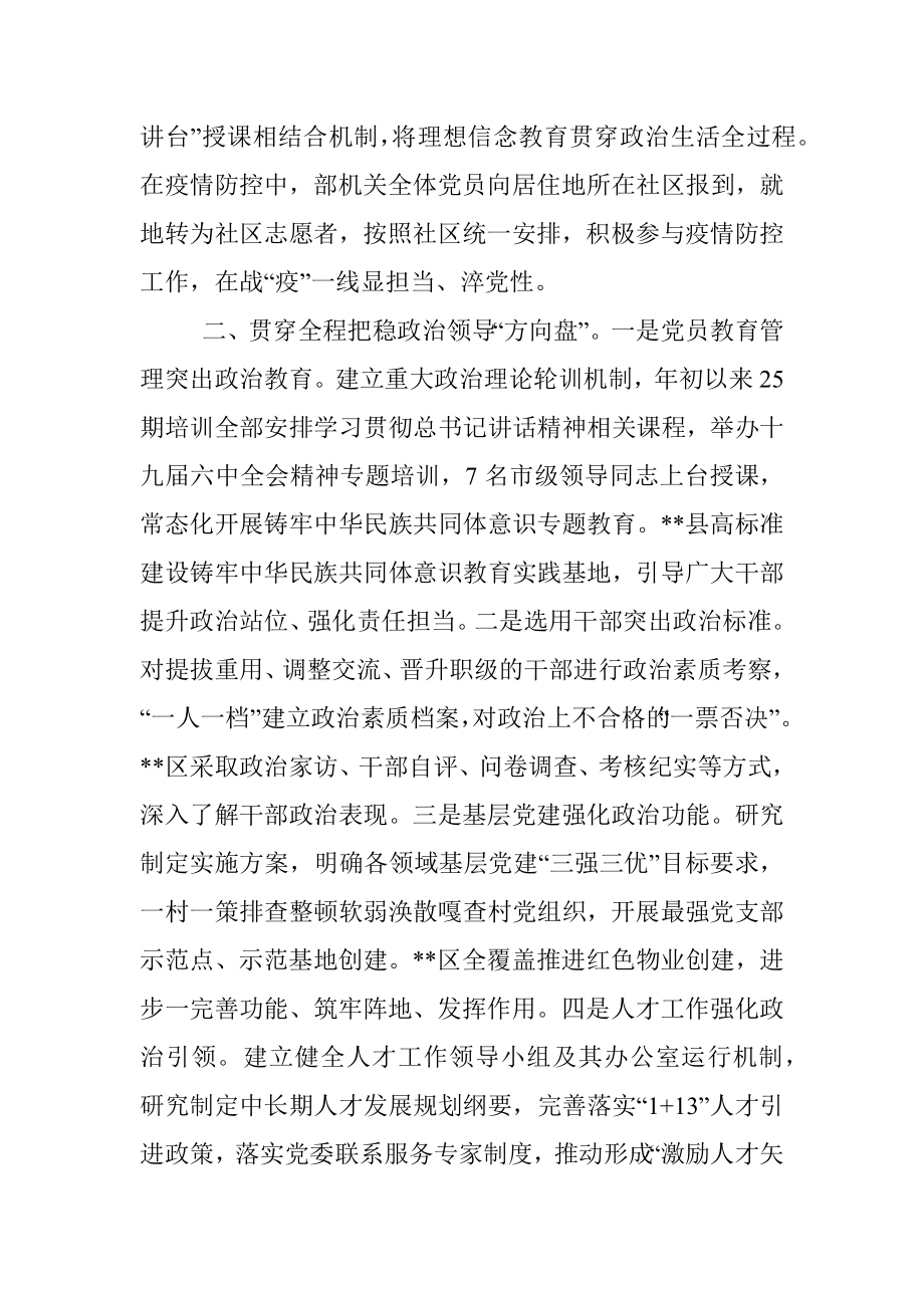 市委组织部政治建设经验交流材料.docx_第2页