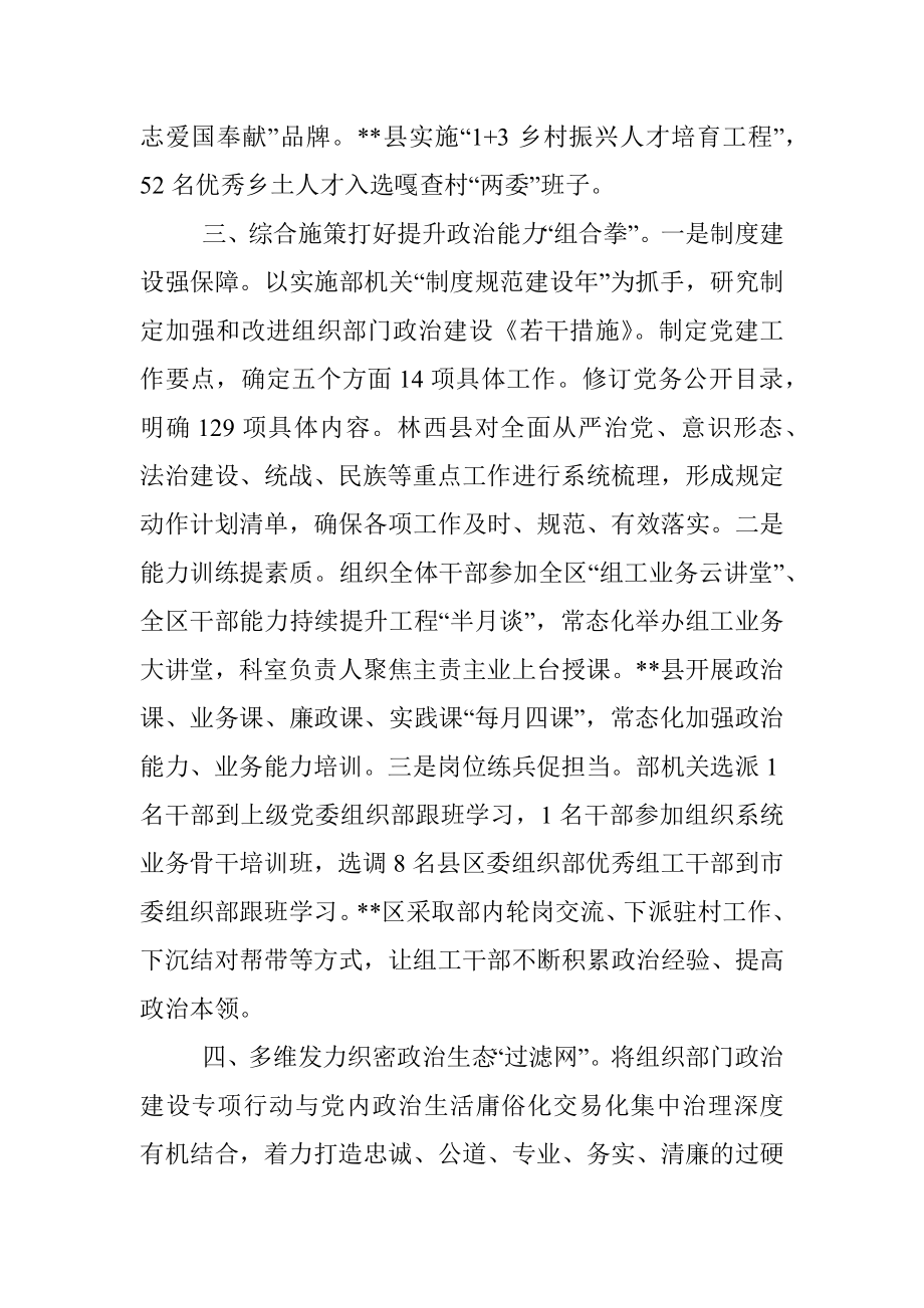 市委组织部政治建设经验交流材料.docx_第3页