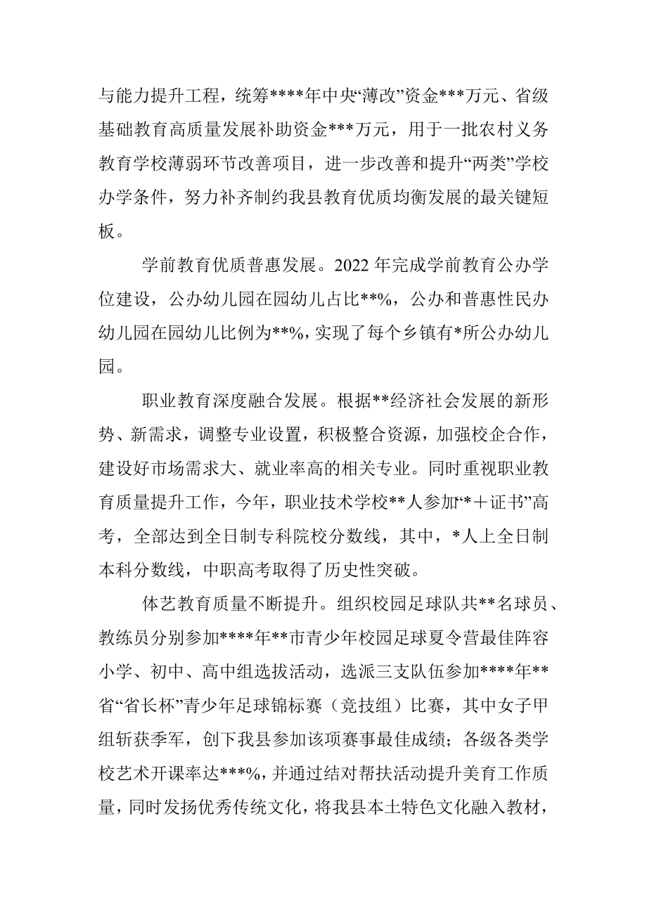 县教育局2022年工作总结和2023年工作计划.docx_第2页