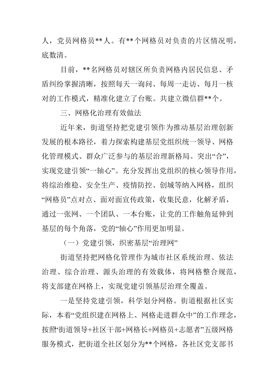 街道网格化服务管理工作总结.docx_第2页