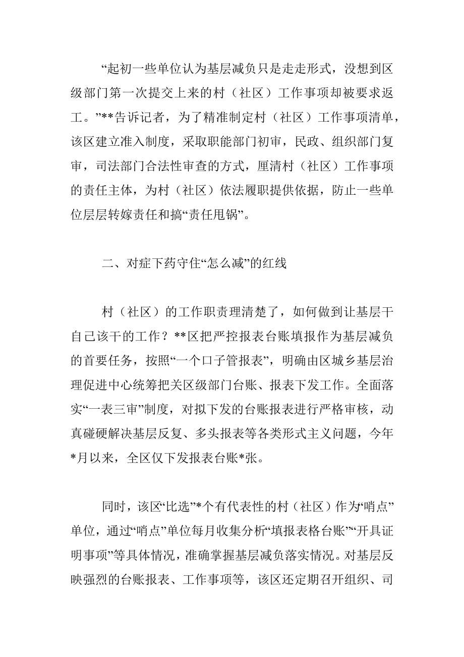 为基层减负经验交流材料.docx_第2页