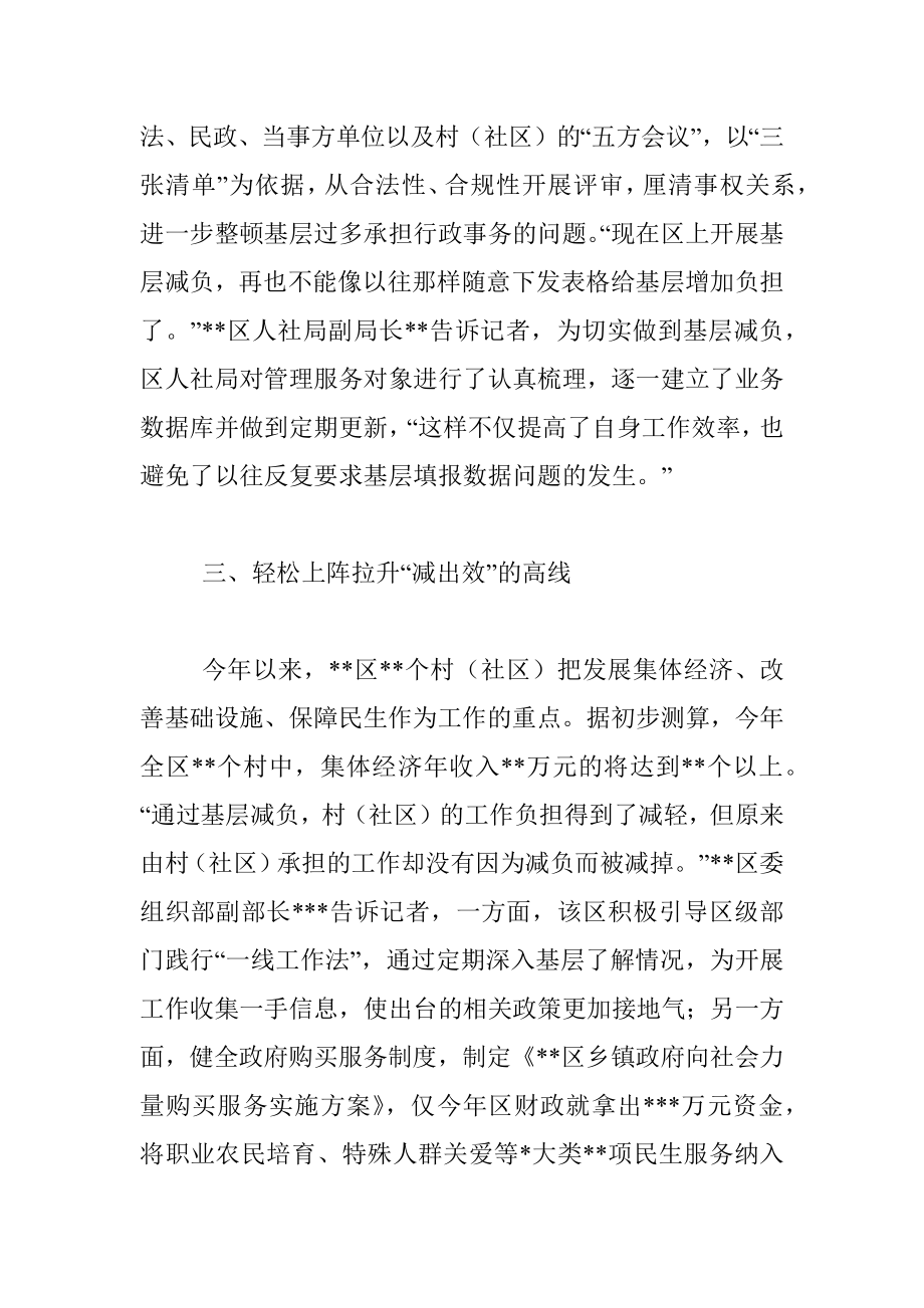 为基层减负经验交流材料.docx_第3页