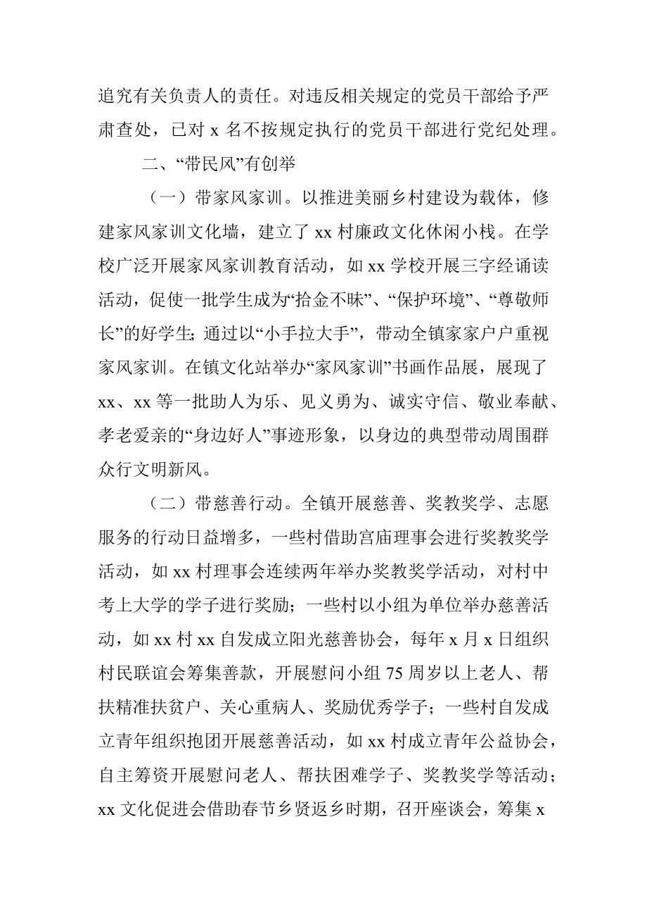 某镇关于开展“正党风、带民风、树新风”主题活动总结汇报.docx_第2页