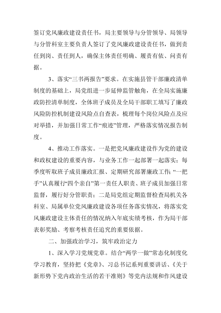 2020年上半年党风廉政建设工作总结和下半年计划.docx_第2页