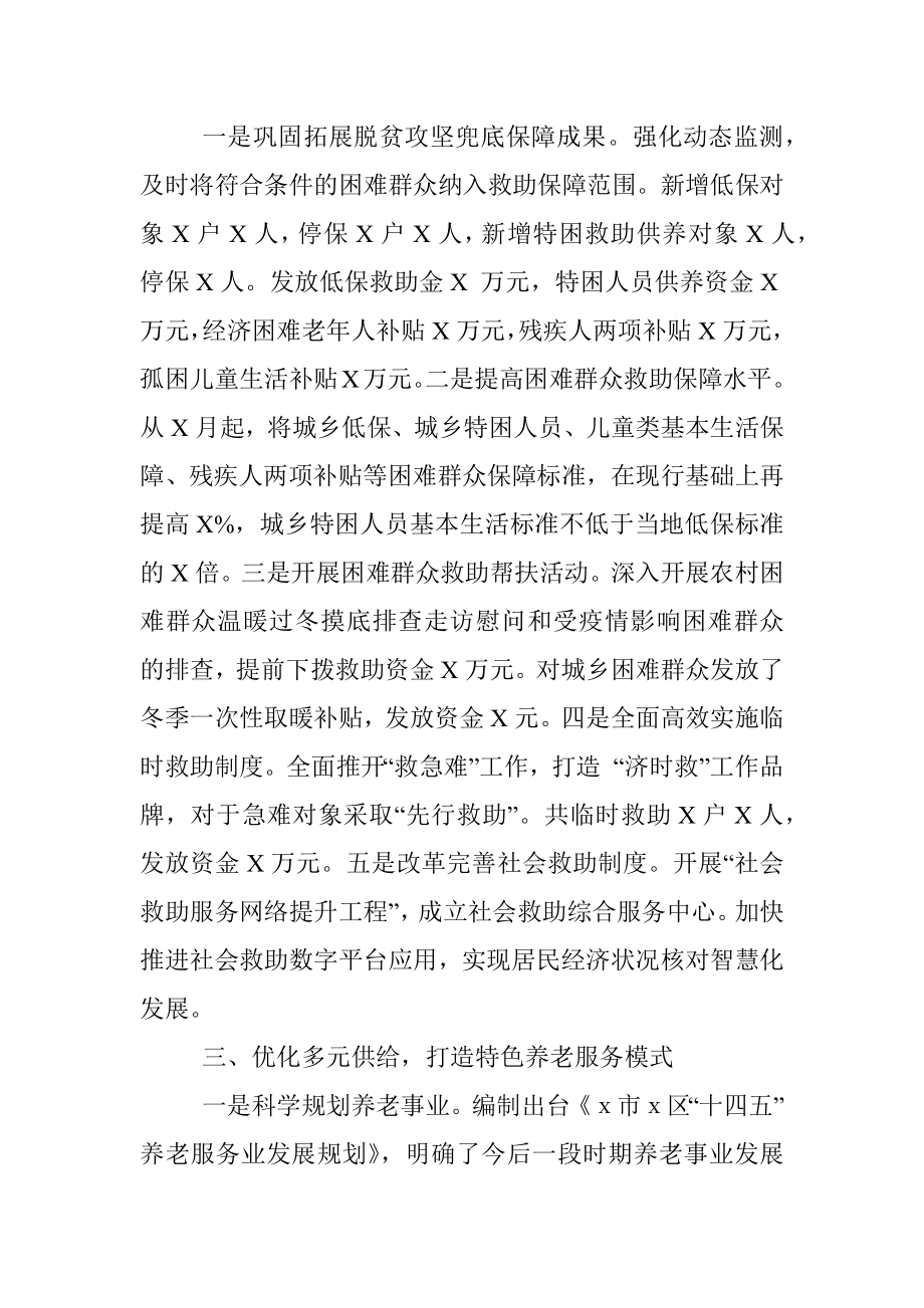 区民政局2021年工作总结及2022年工作计划.docx_第2页