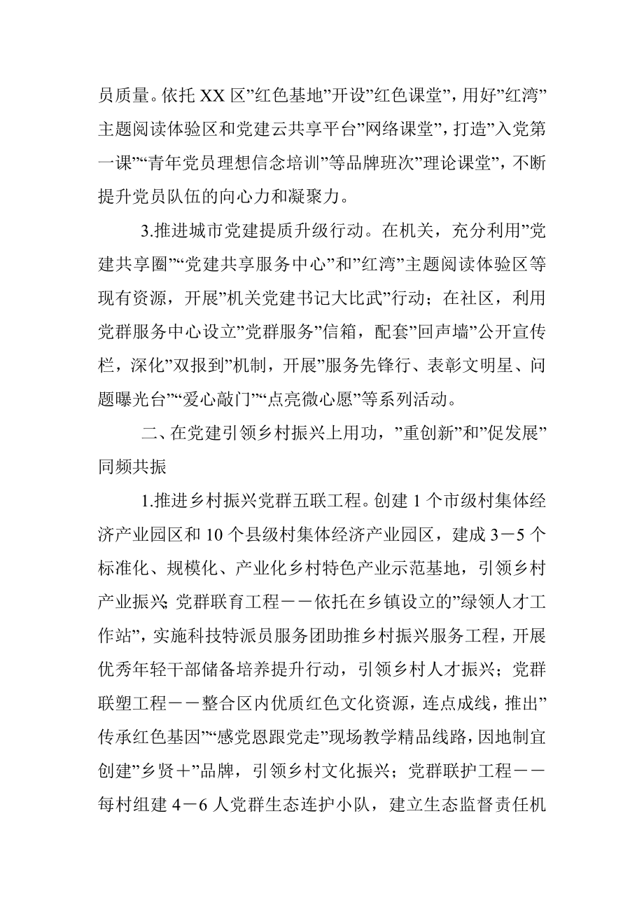 2022年区委组织部工作要点.docx_第2页