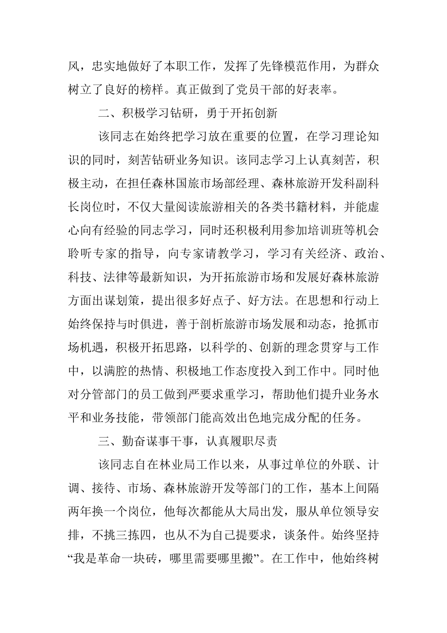 优秀党员先进事迹材料（林业局）.docx_第2页