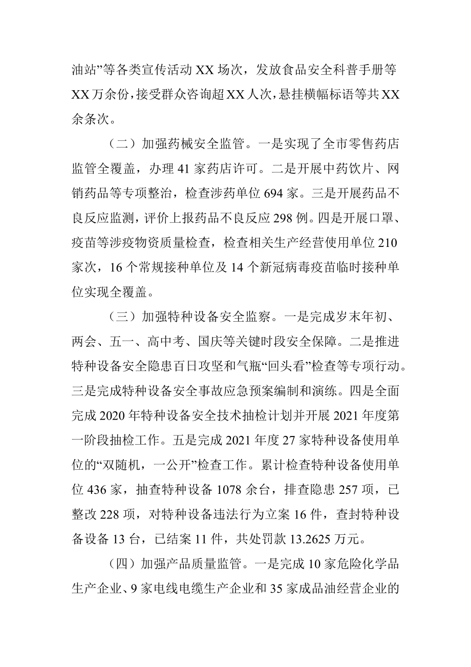 市市场监督管理局2021年工作总结和2022年工作打算.docx_第2页