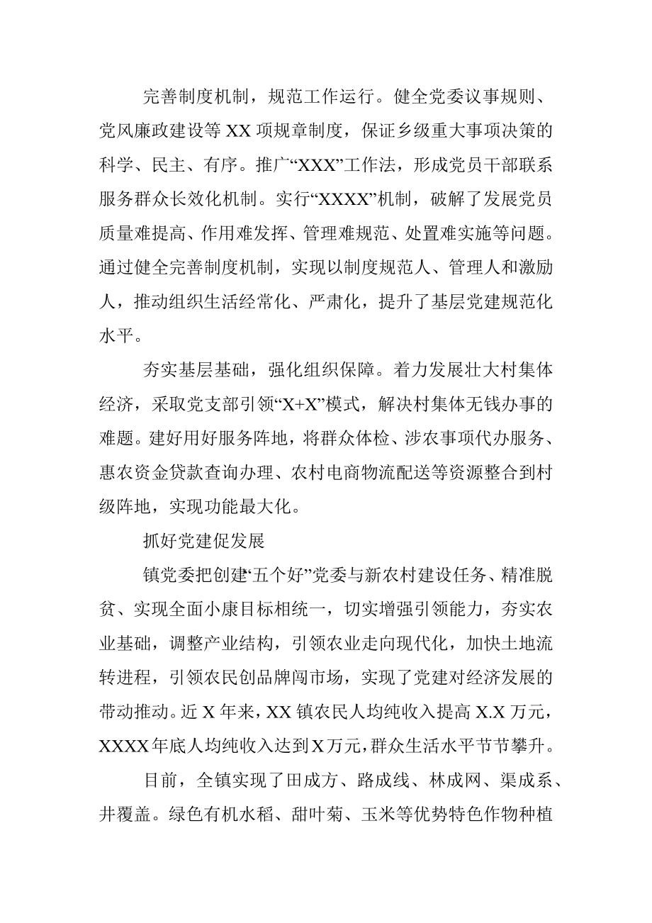 先进基层党组织经验材料.docx_第2页