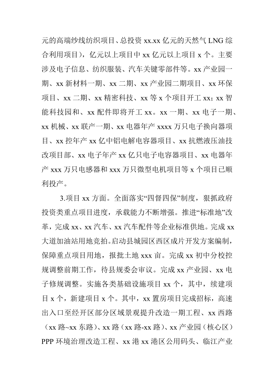 经济开发区2022年上半年工作总结和下半年工作安排.docx_第2页