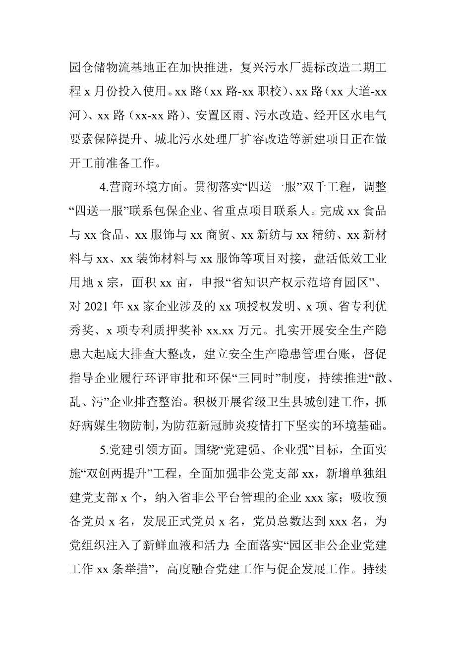 经济开发区2022年上半年工作总结和下半年工作安排.docx_第3页