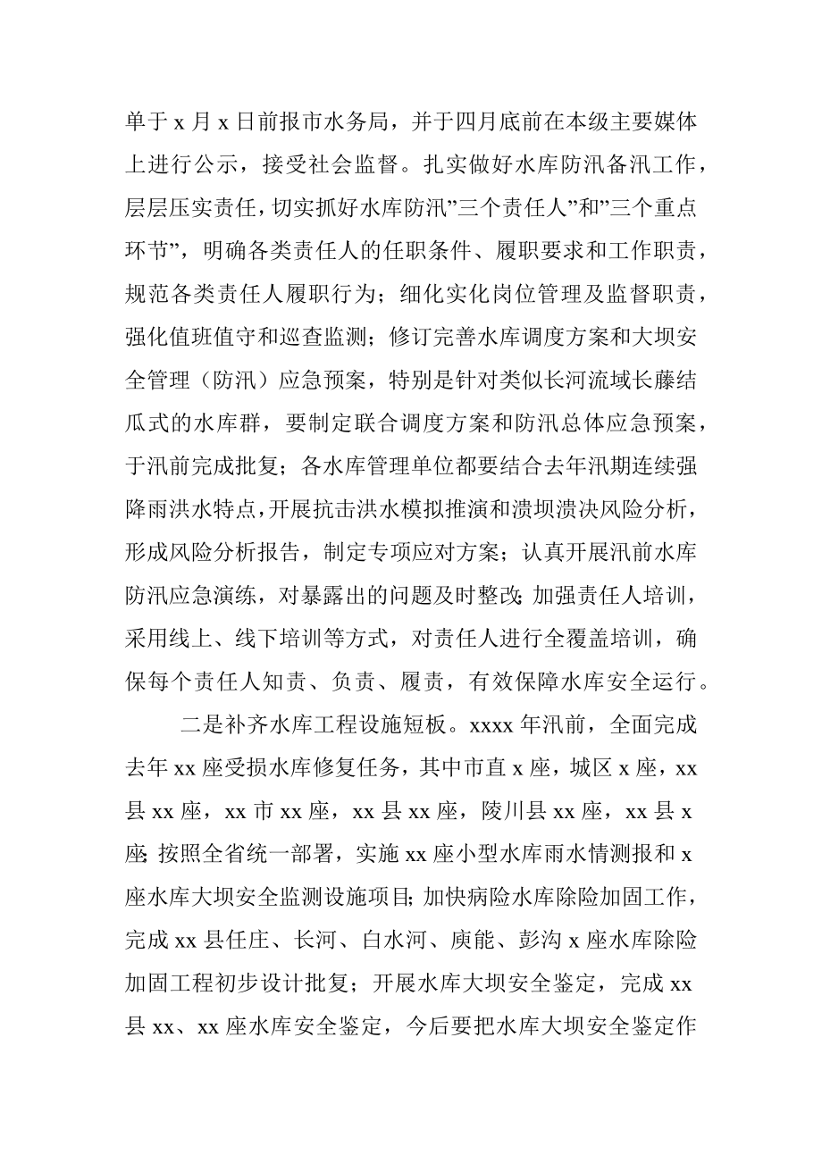 2022年全市水库运行管理工作要点.docx_第2页