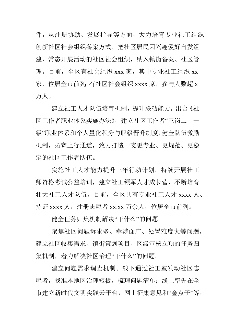 “五社联动”增强基层治理能力经验材料.docx_第2页