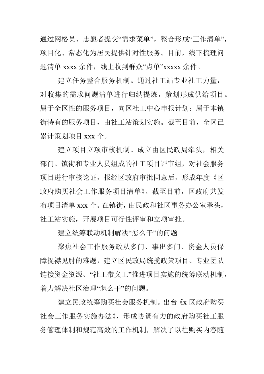 “五社联动”增强基层治理能力经验材料.docx_第3页