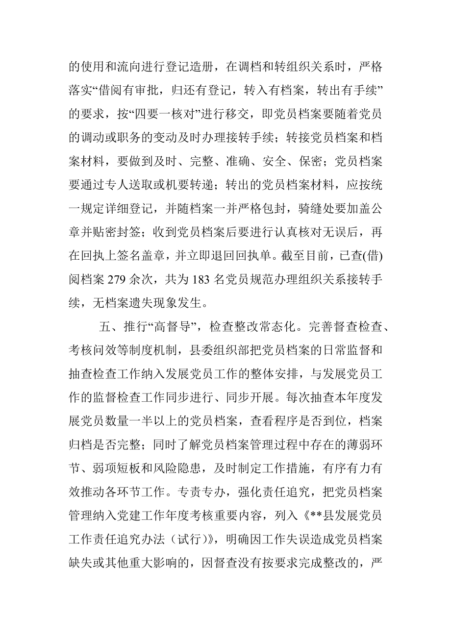 农村党员档案管理经验材料.docx_第3页