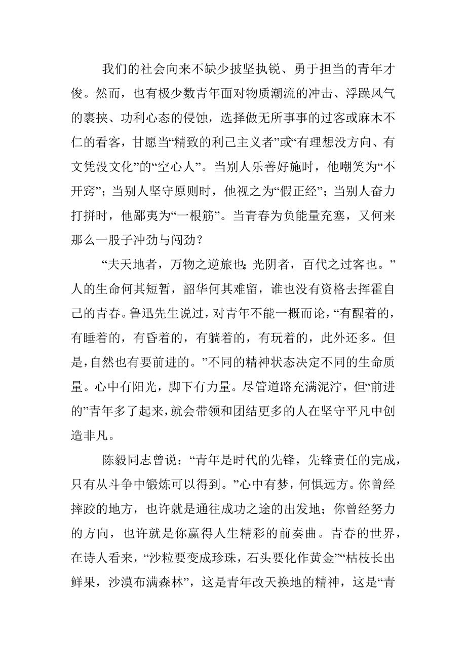 敢做先锋 不当看客.docx_第2页