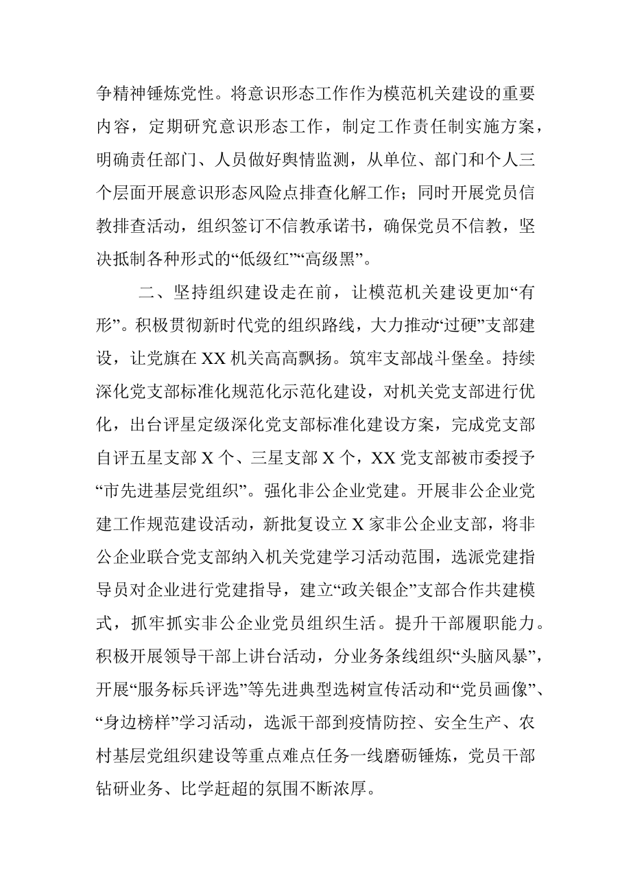 模范机关建设工作总结——做表率争一流全面建设模范机关.docx_第2页