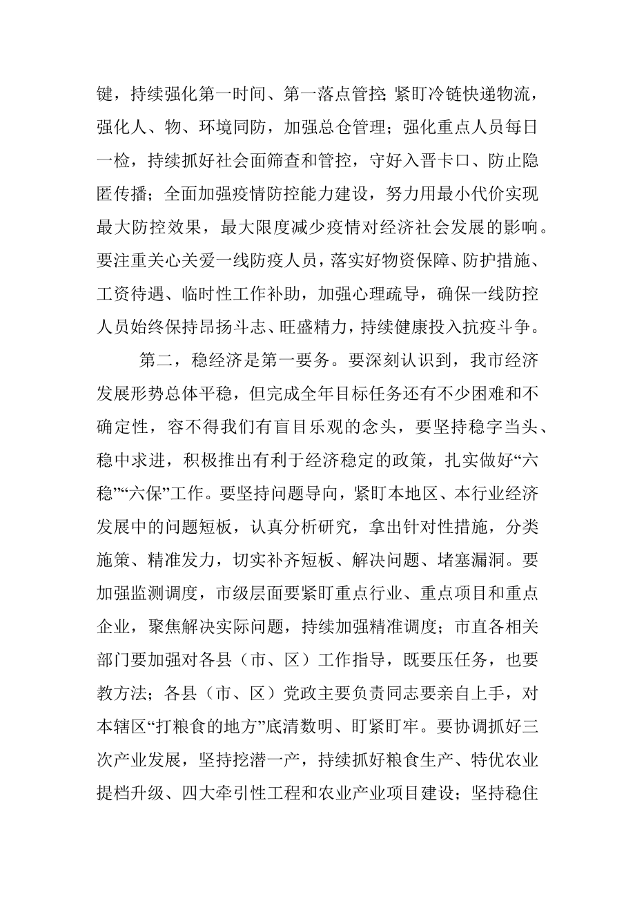 全市重点任务推进会总结讲话提纲.docx_第2页