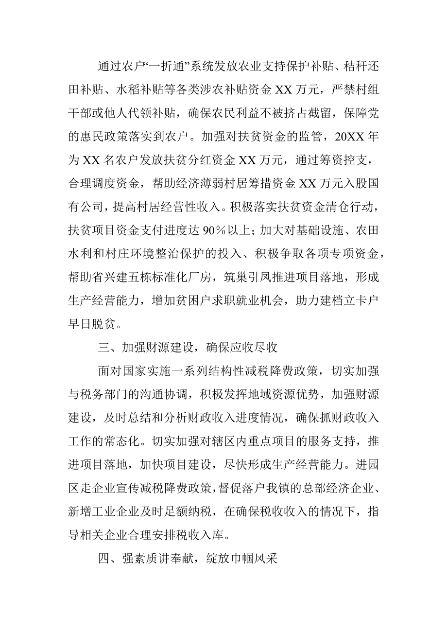 财政局三八红旗先进集体事迹材料.docx_第2页