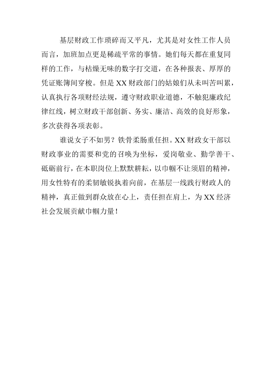 财政局三八红旗先进集体事迹材料.docx_第3页