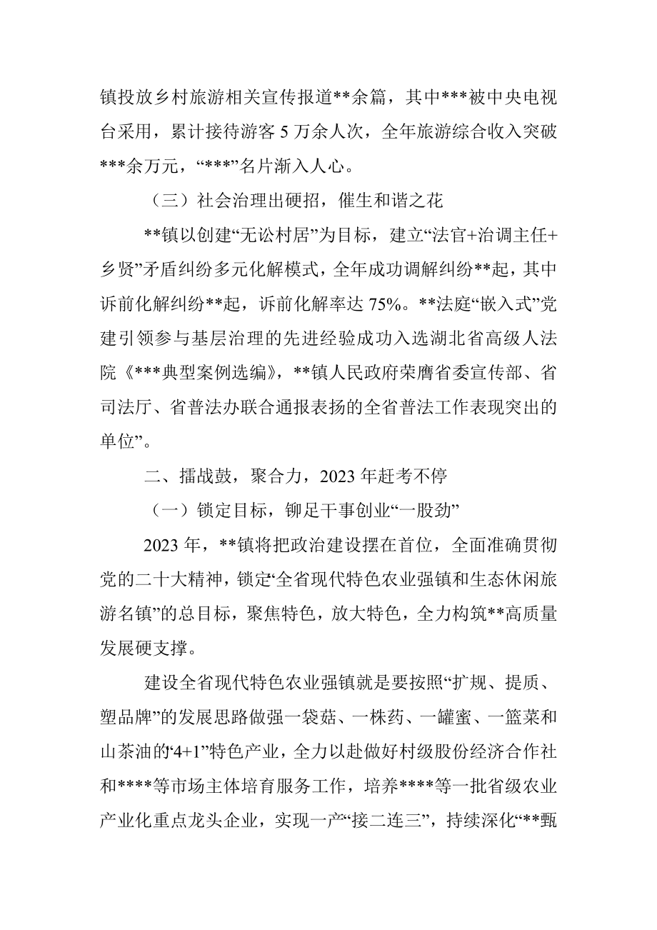 XX乡镇2022年特色工作总结及2023年推进计划.docx_第3页