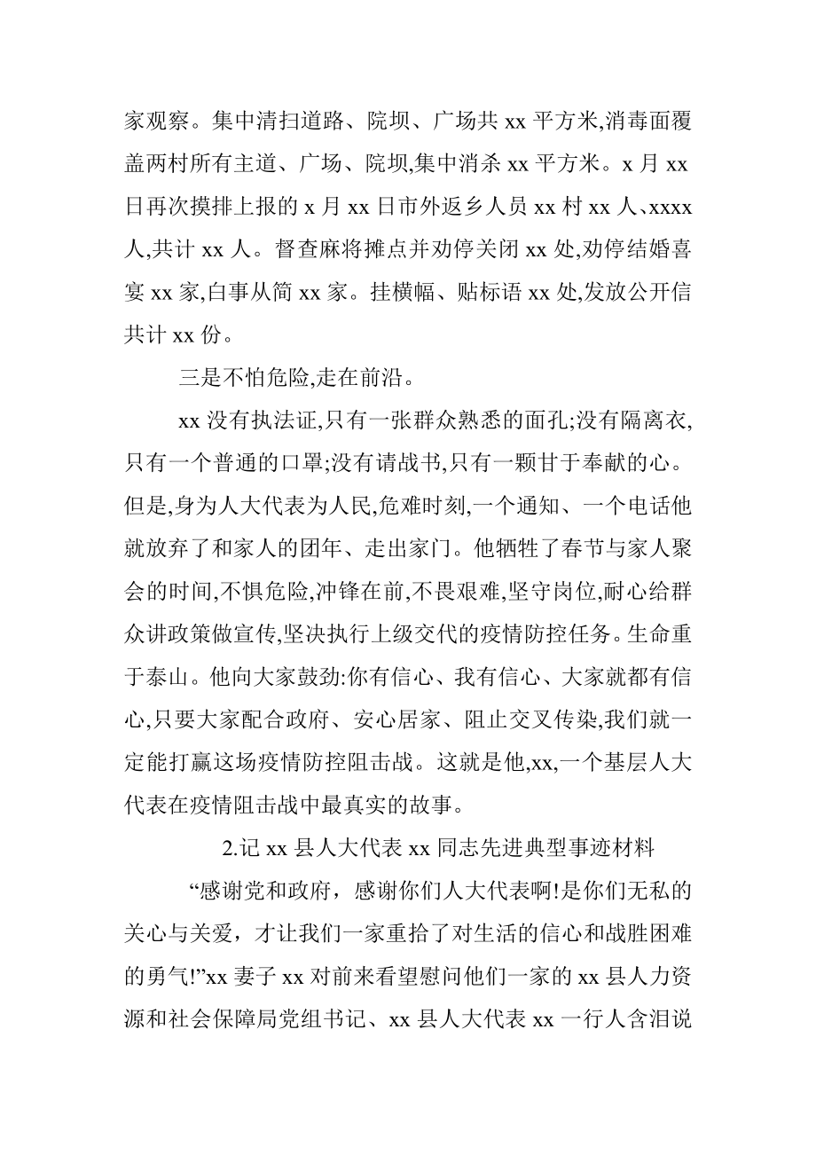 人大代表抗击新冠肺炎疫情先进典型事迹材料汇编（8篇）.docx_第3页