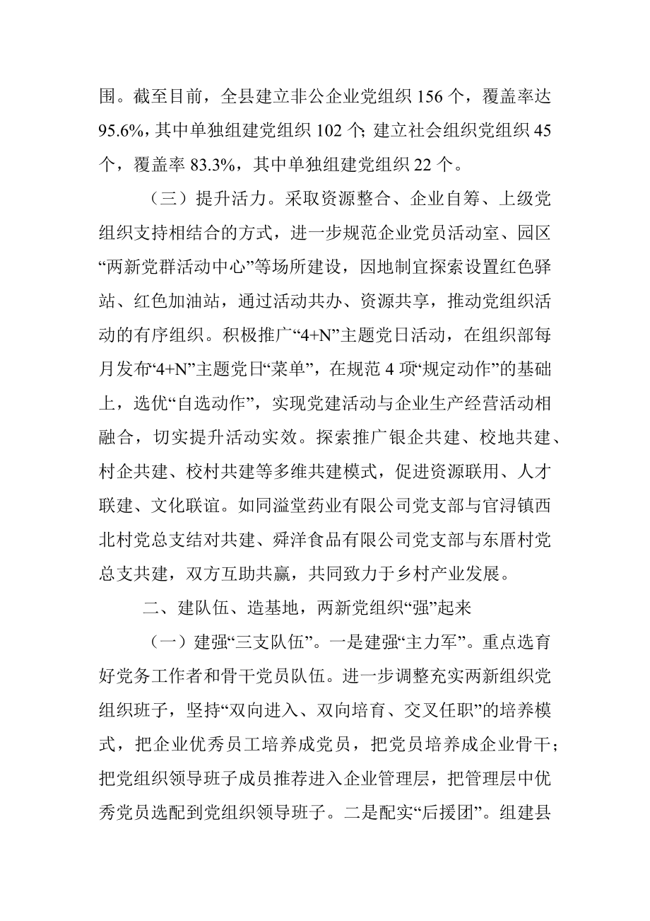 县以红色引擎推动两新党组织发展工作总结.docx_第2页