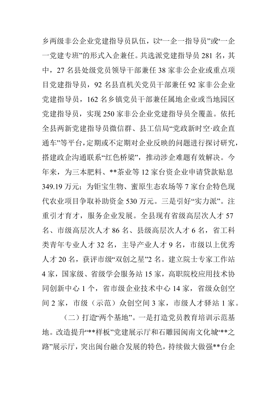 县以红色引擎推动两新党组织发展工作总结.docx_第3页