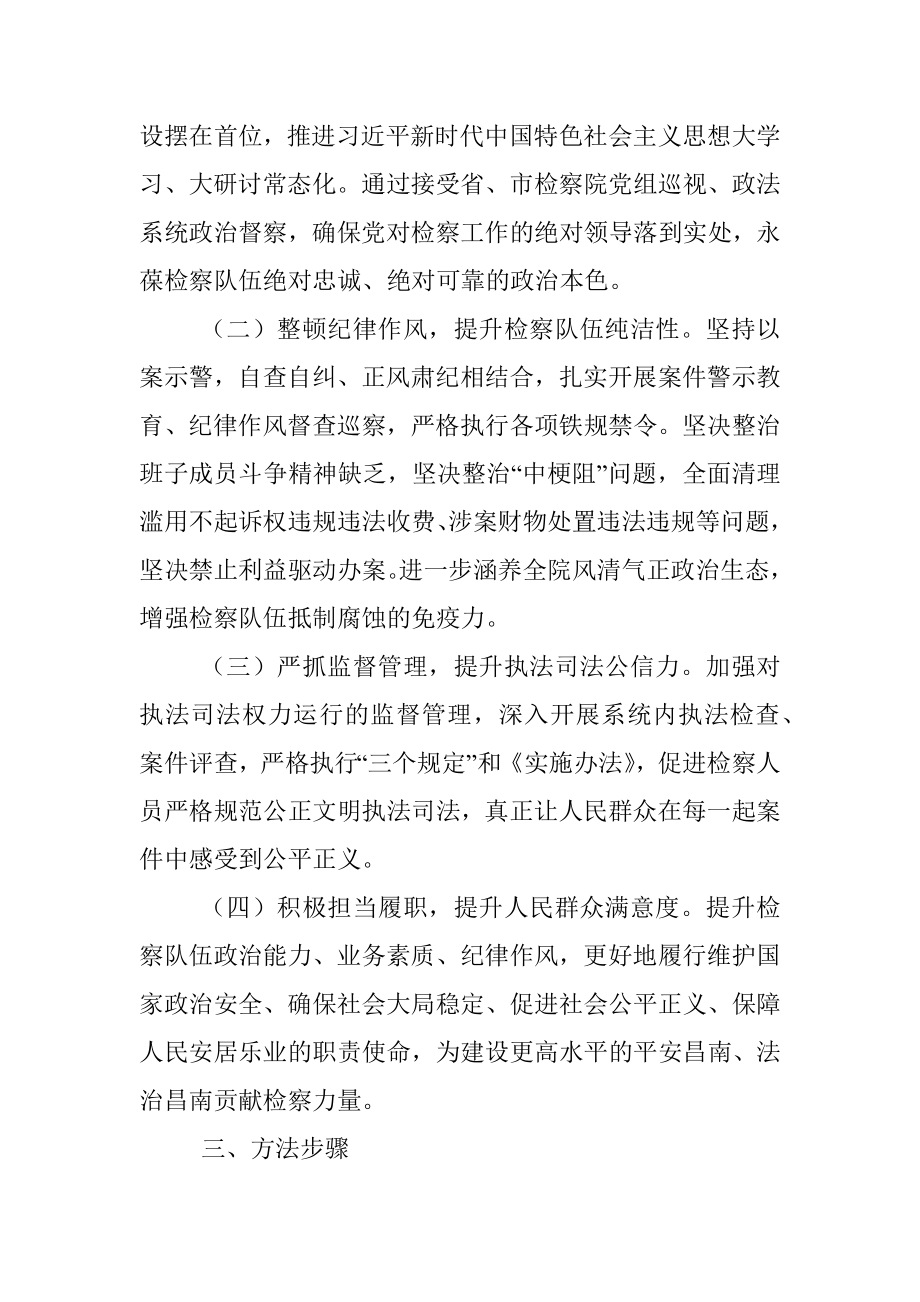 人民检察院队伍教育整顿工作方案.docx_第2页