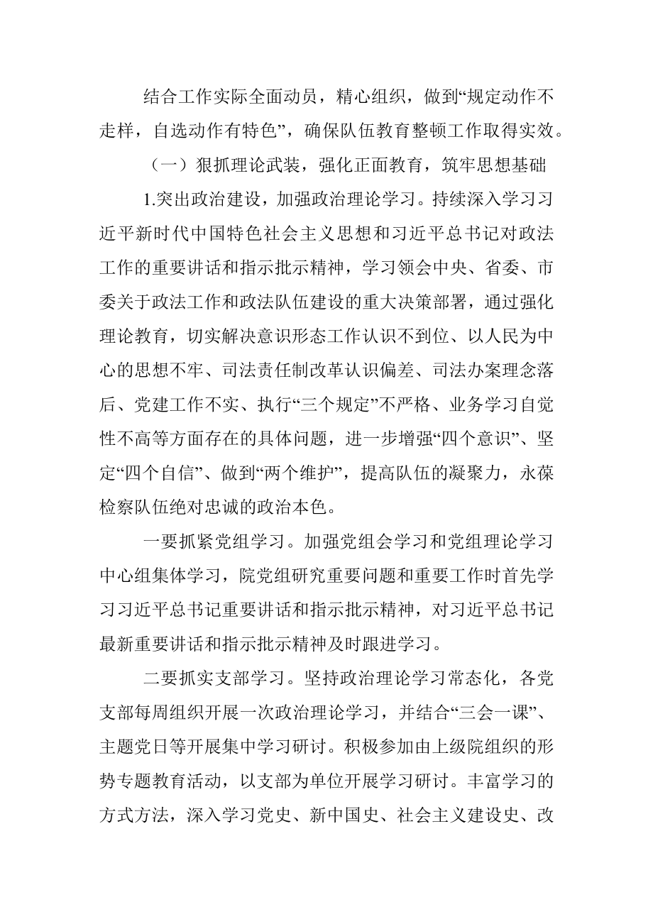 人民检察院队伍教育整顿工作方案.docx_第3页