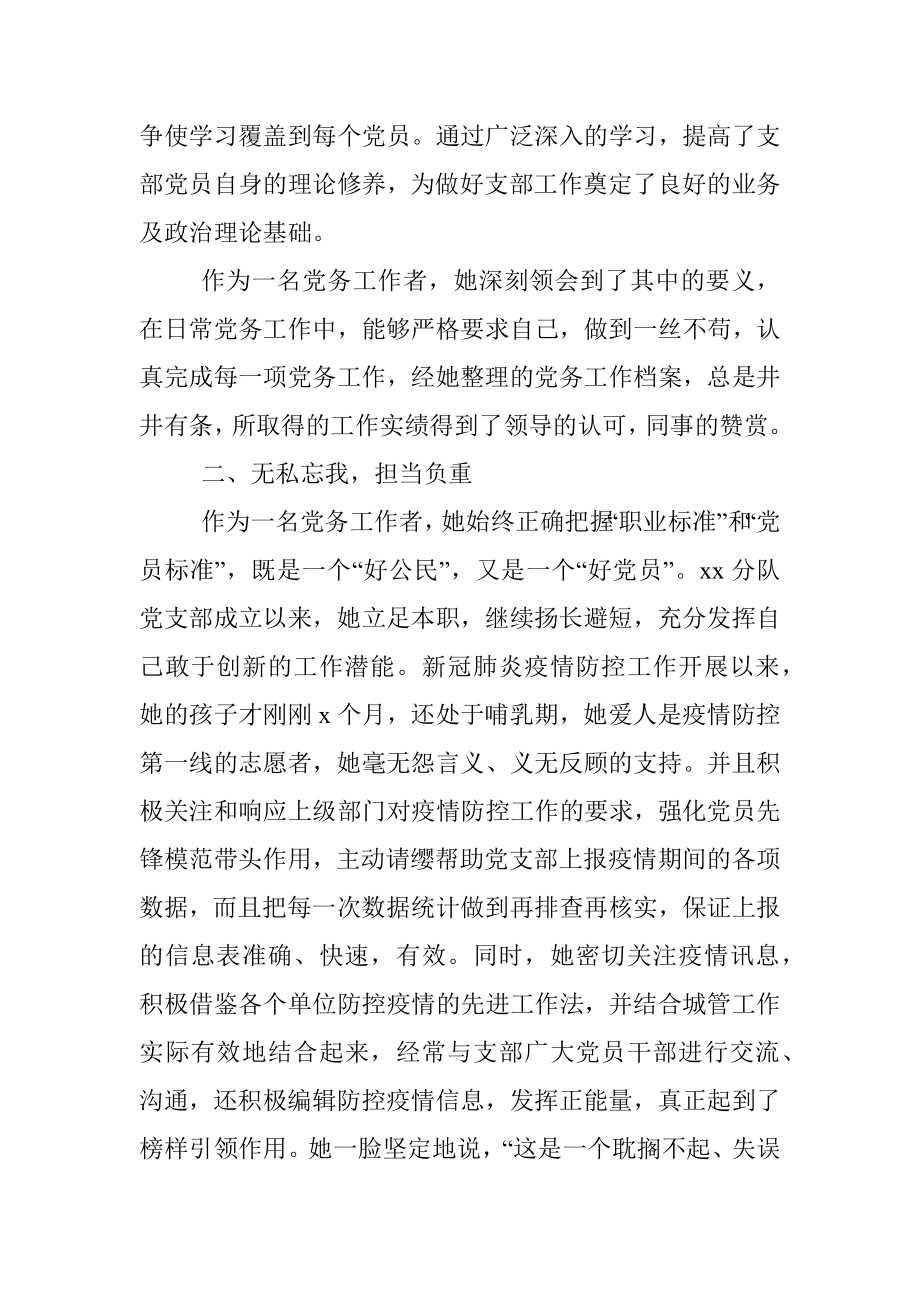 3篇优秀党务工作者先进事迹材料范文.docx_第2页