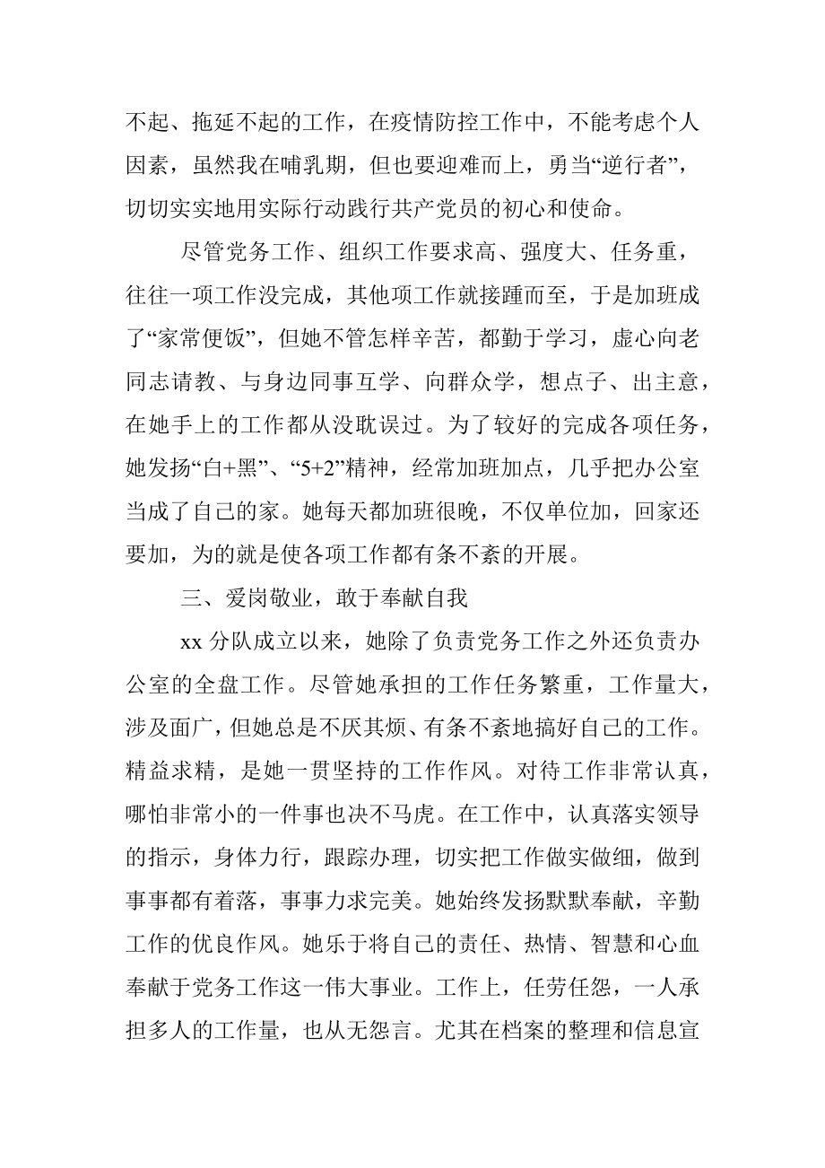 3篇优秀党务工作者先进事迹材料范文.docx_第3页