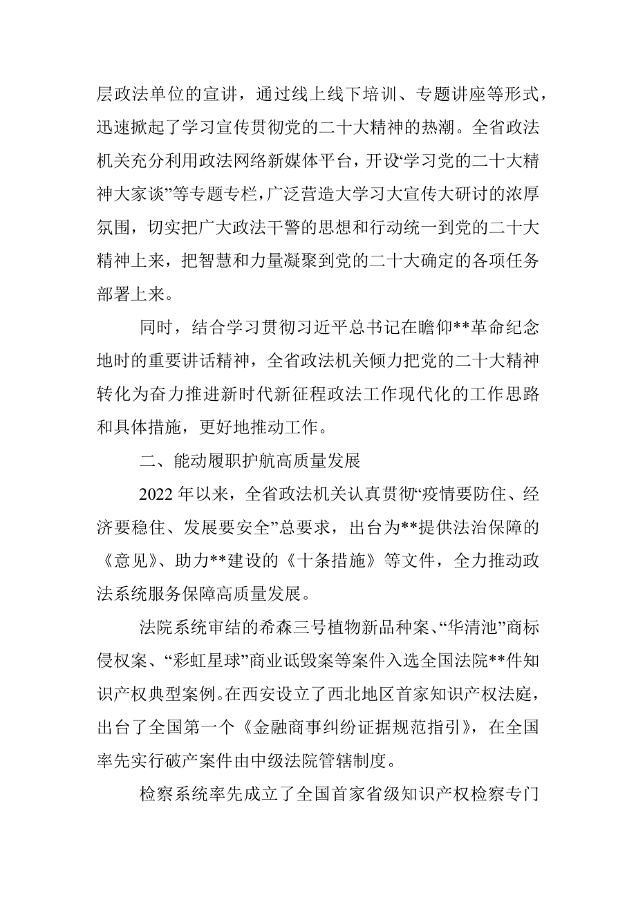 2022年政法工作总结材料.docx_第2页