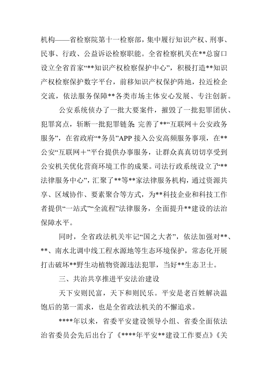 2022年政法工作总结材料.docx_第3页