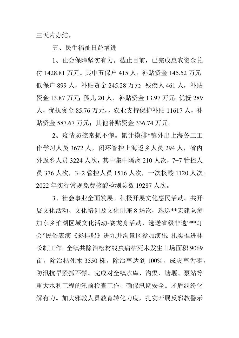 镇2022年上半年工作总结和下半年工作计划_3.docx_第3页