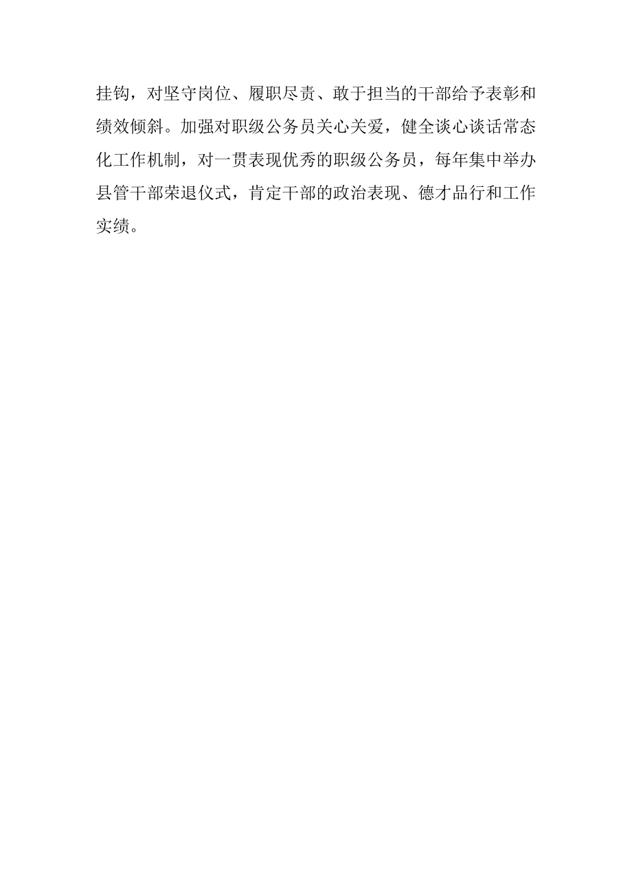 加强职级公务员管理交流会材料.docx_第3页