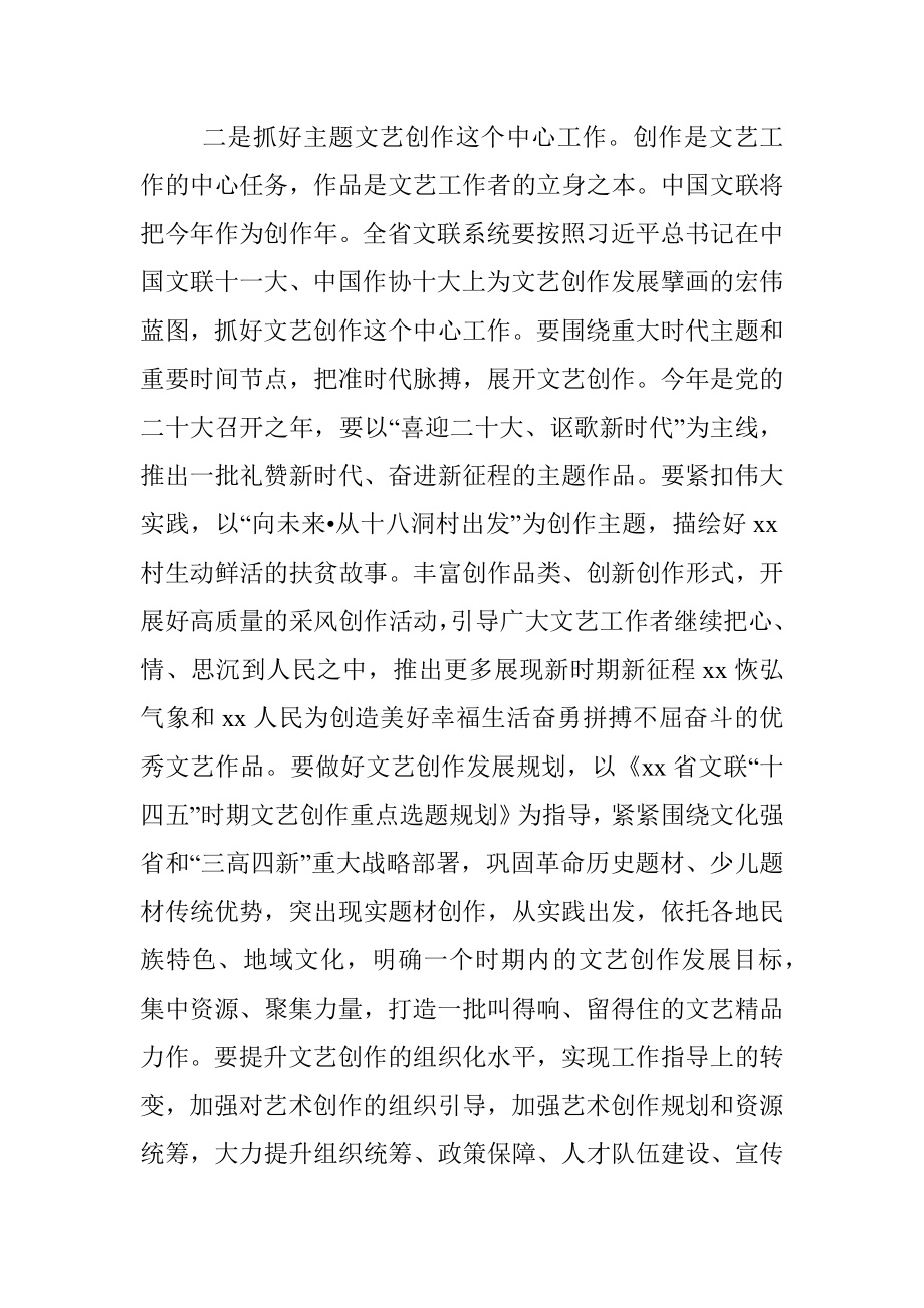 在文联委员会全体会议上的总结讲话.docx_第2页