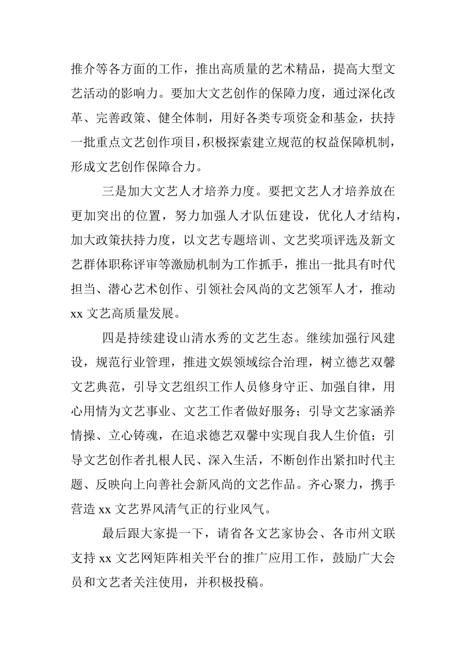 在文联委员会全体会议上的总结讲话.docx_第3页