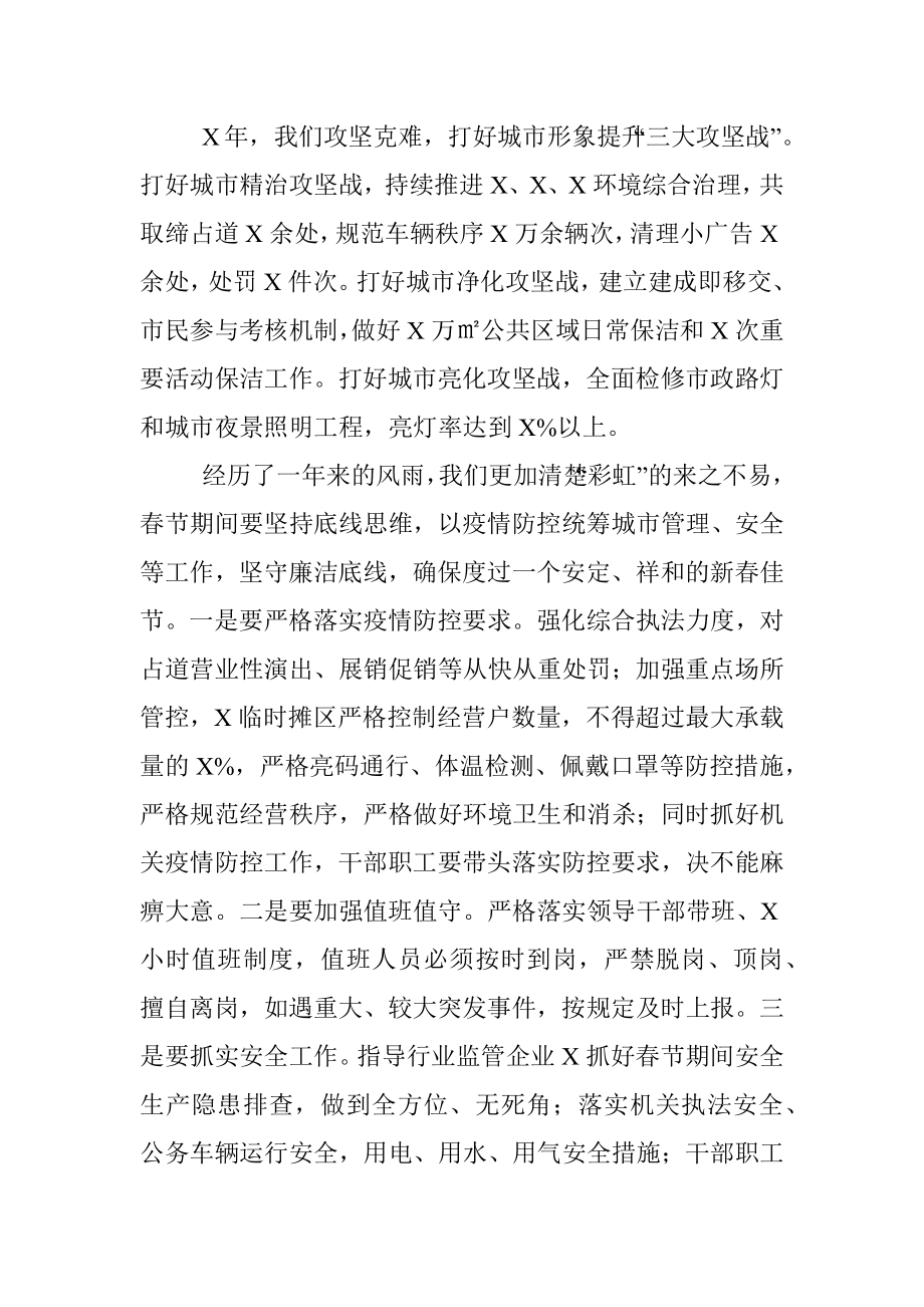 在县综合执法局年终总结会上的讲话.docx_第2页