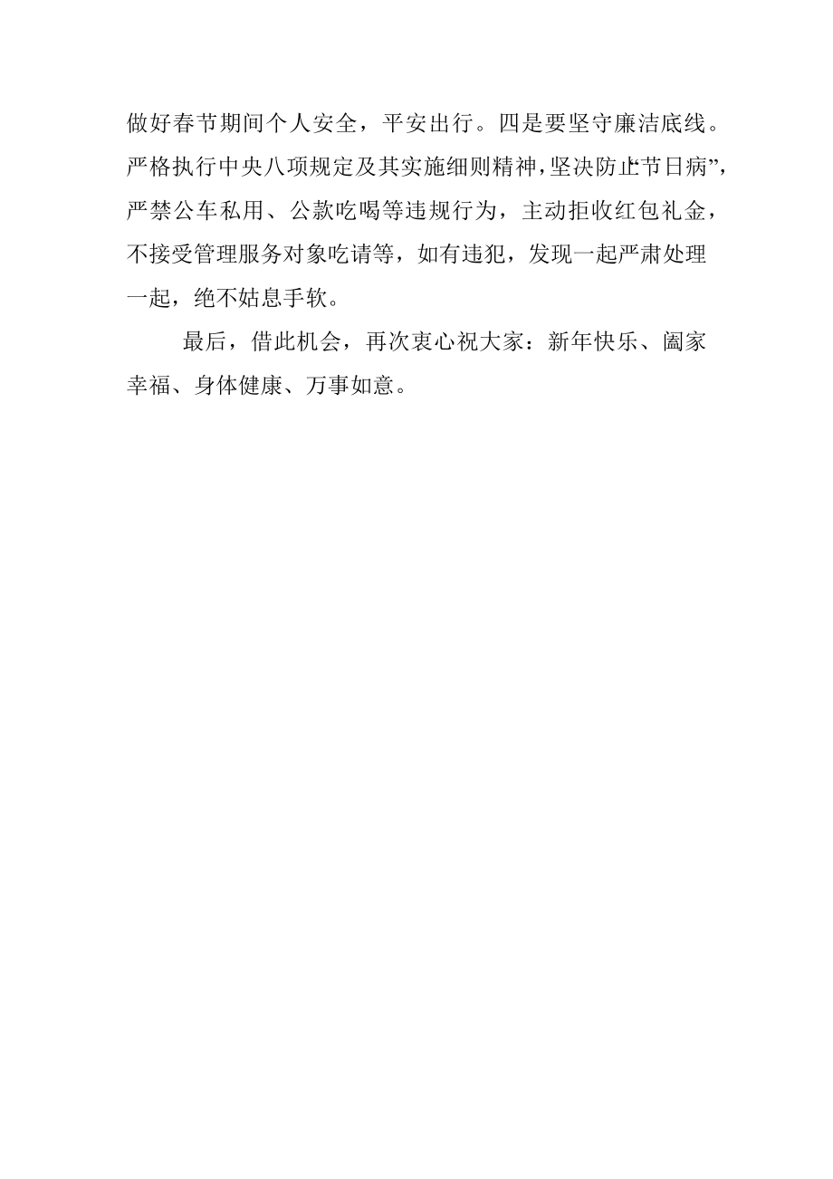 在县综合执法局年终总结会上的讲话.docx_第3页