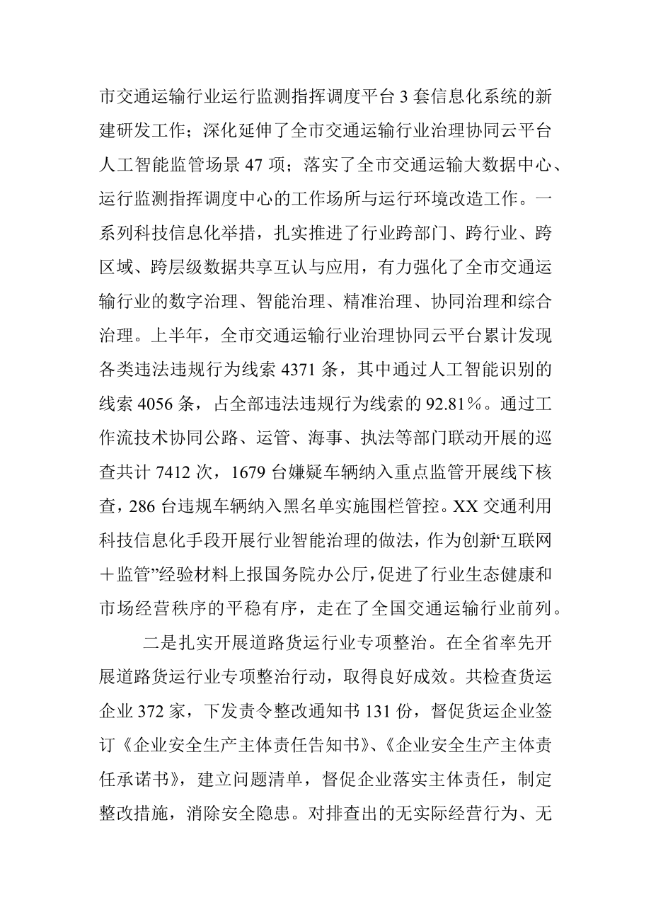 XX市交通运输局2021年上半年工作总结和下半年工作计划.docx_第3页