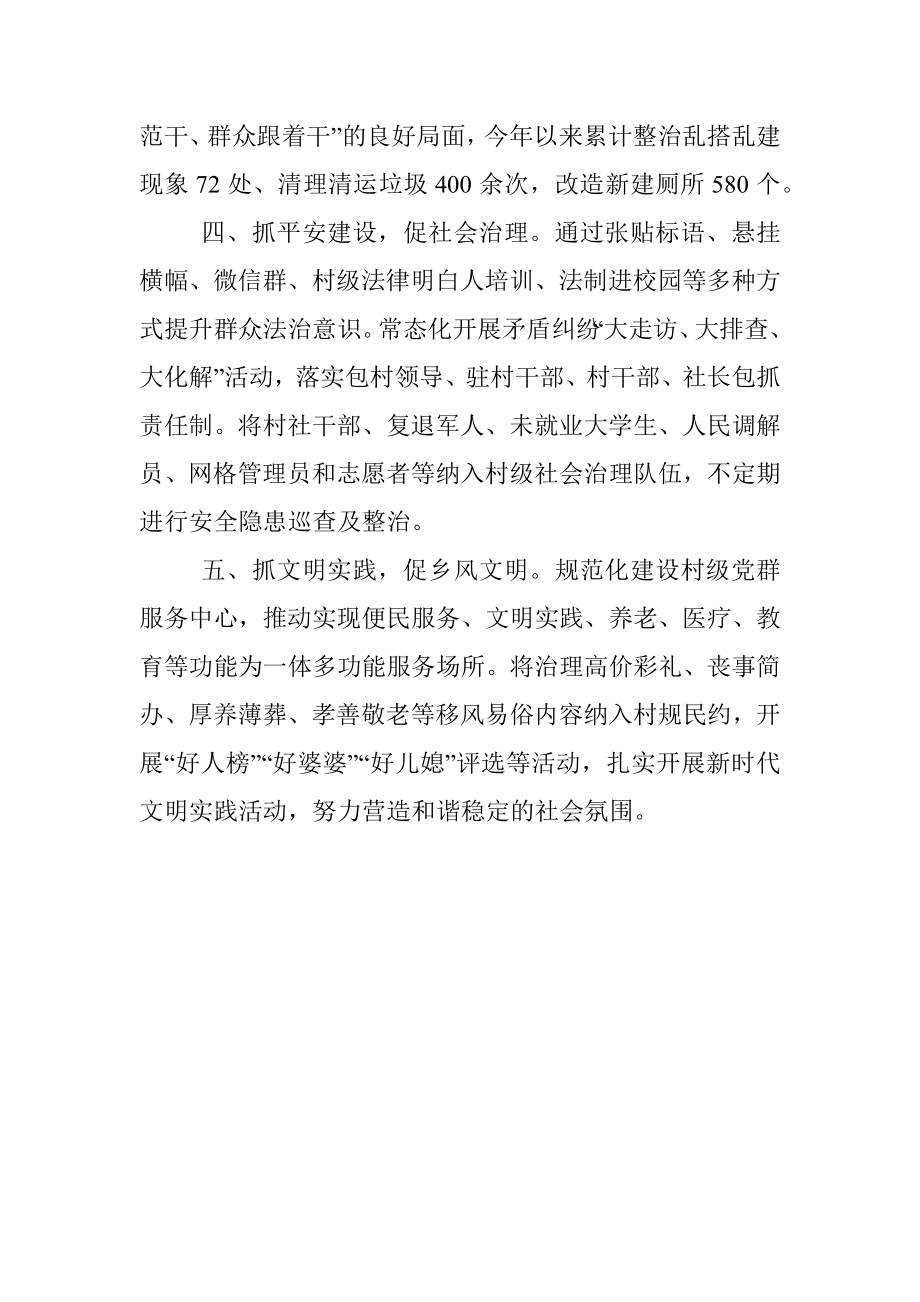 镇创建红旗党支部经验交流材料.docx_第2页