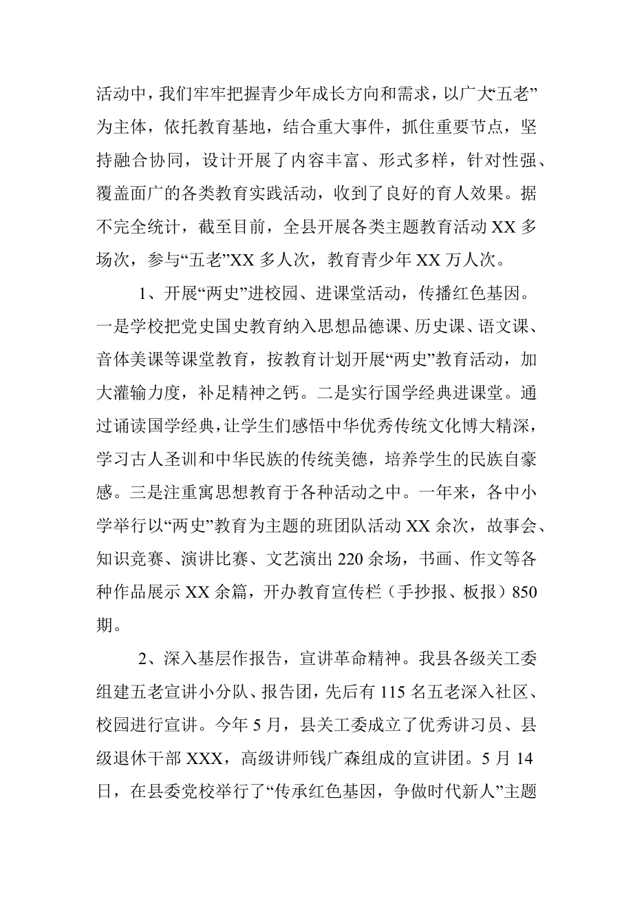 关工委工作总结.docx_第2页