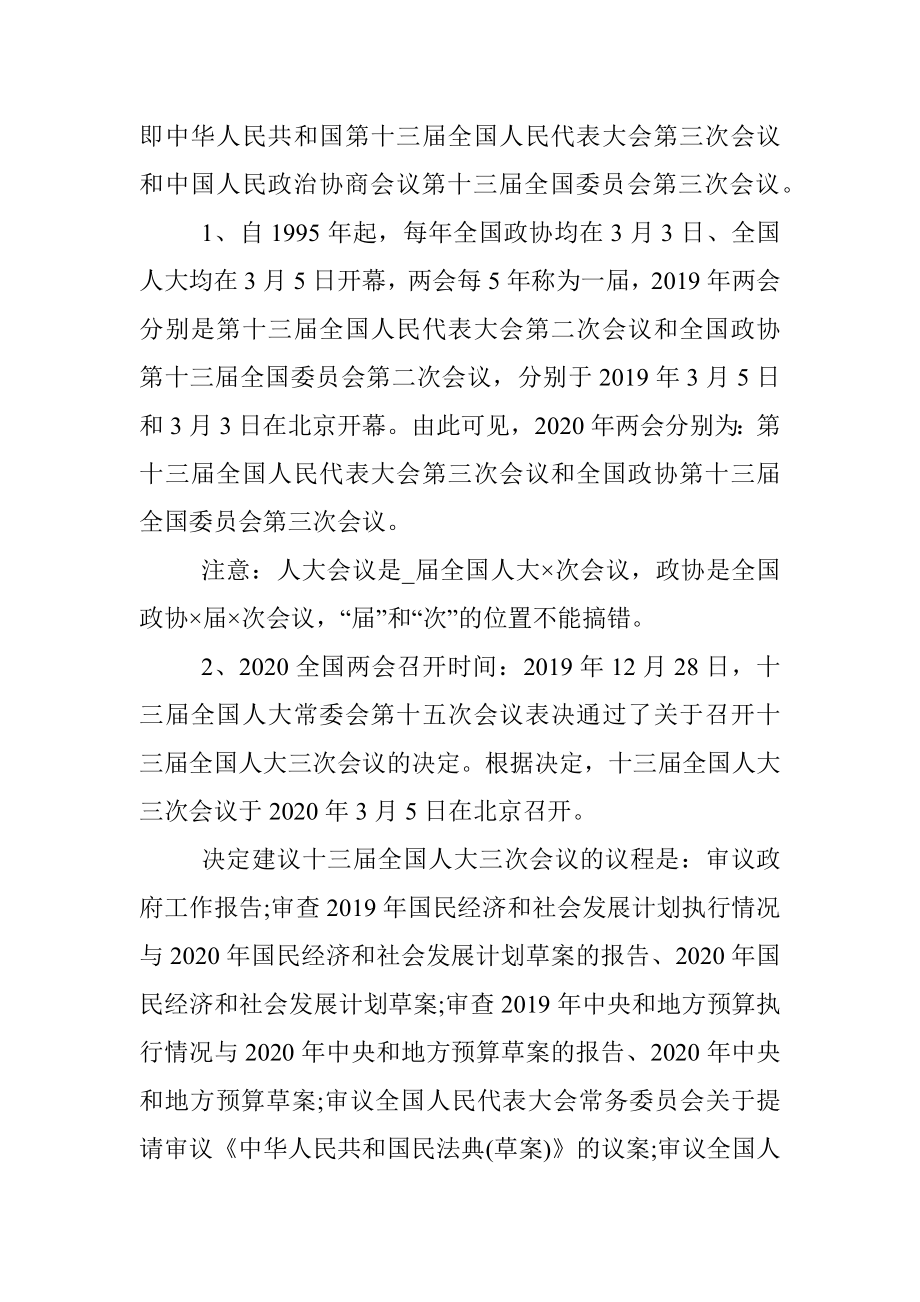 2020全国两会精神主要内容及提案解读.docx_第2页