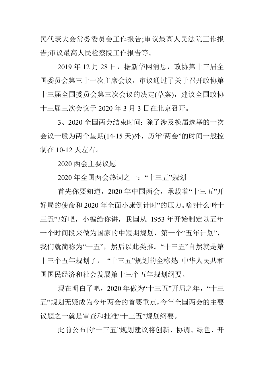 2020全国两会精神主要内容及提案解读.docx_第3页