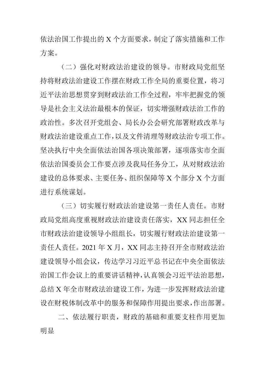 市财政局法治政府建设工作总结.docx_第2页