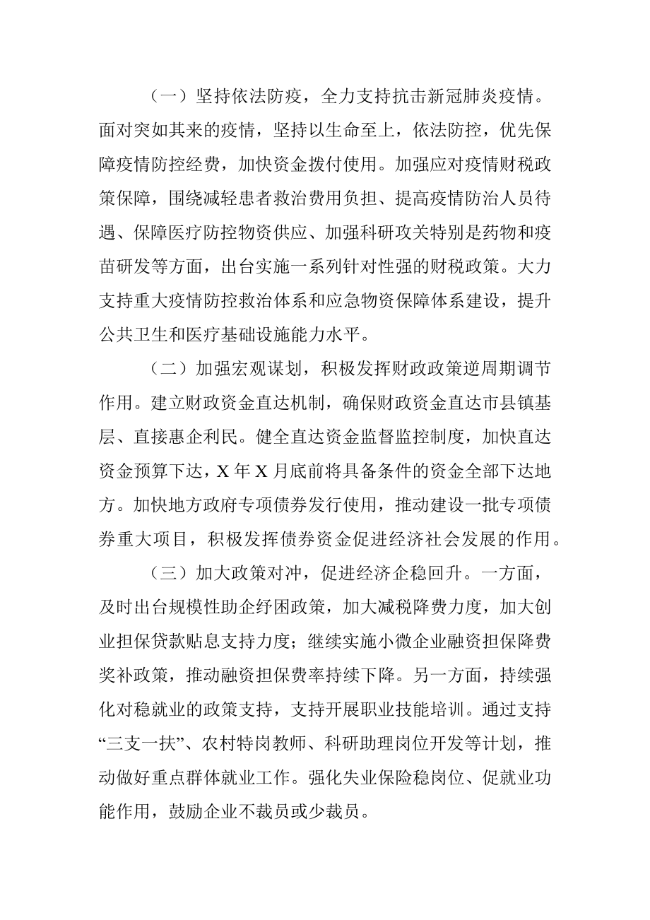 市财政局法治政府建设工作总结.docx_第3页