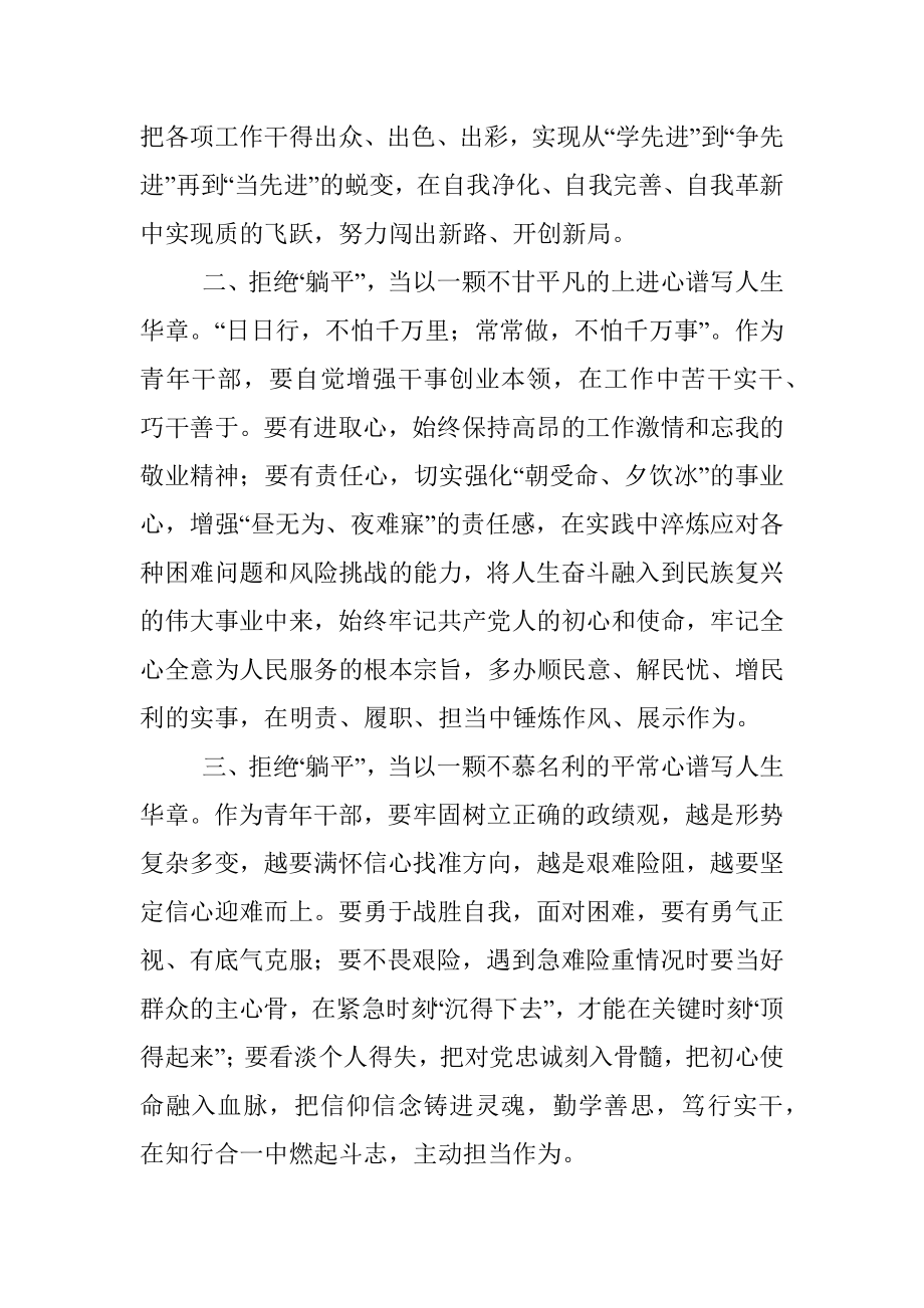 座谈交流发言：莫做躺平干部 要当实干先锋.docx_第2页