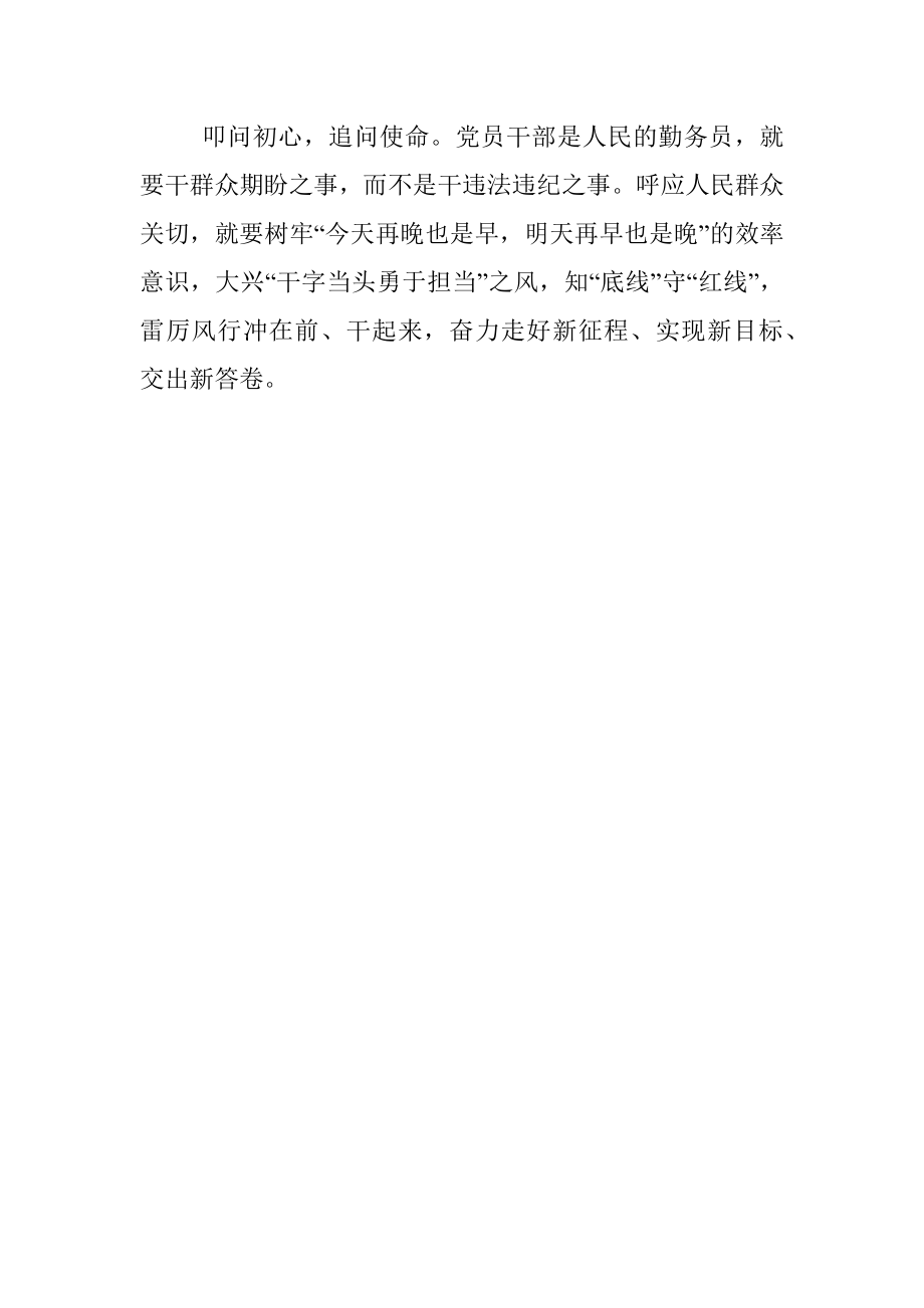 座谈交流发言：莫做躺平干部 要当实干先锋.docx_第3页