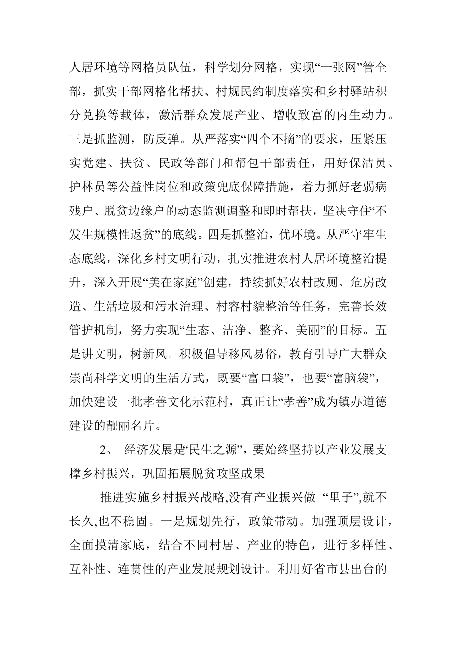 镇党委书记乡村振兴工作交流发言材料.docx_第2页